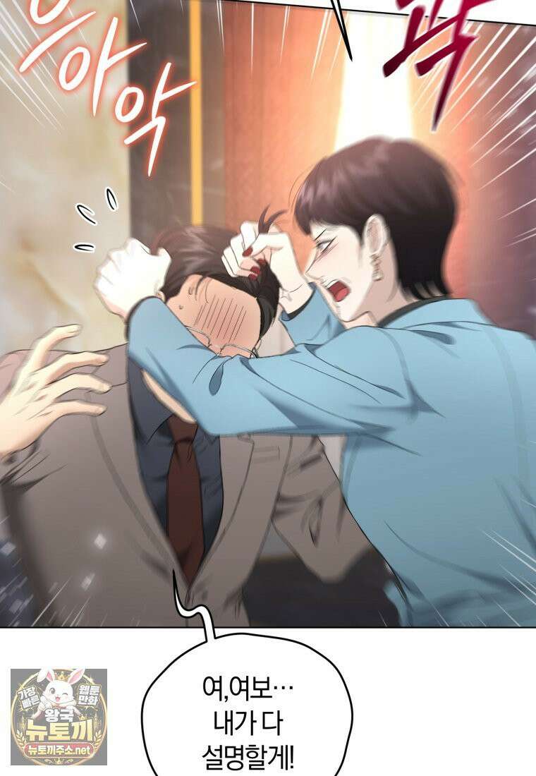 전남편을 삭제합니다 60화 56