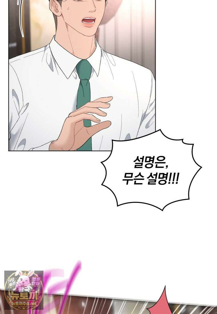 전남편을 삭제합니다 60화 58