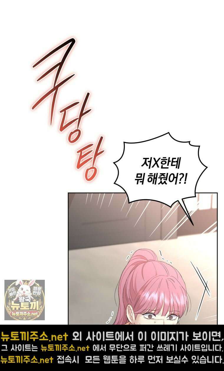 전남편을 삭제합니다 60화 60
