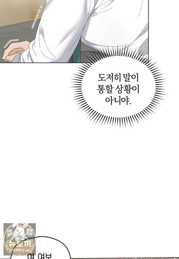 전남편을 삭제합니다 60화 66