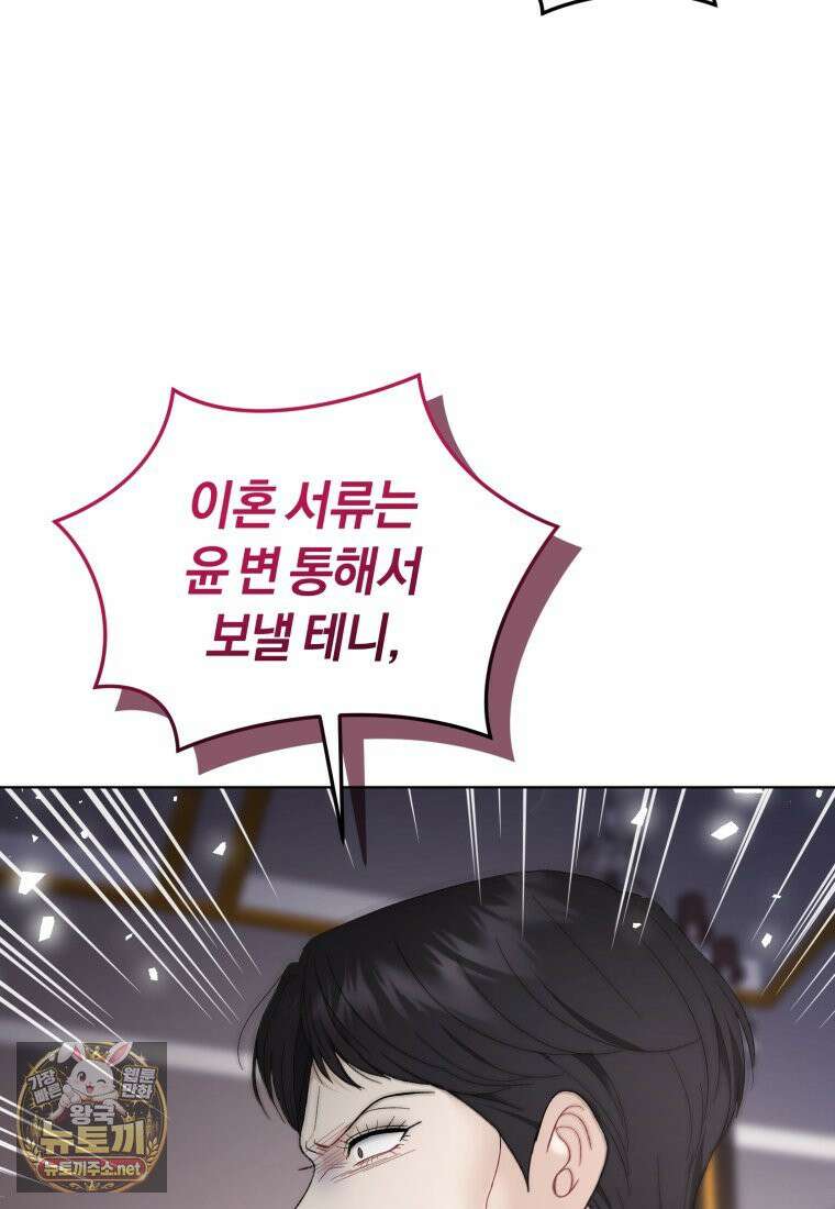 전남편을 삭제합니다 60화 68