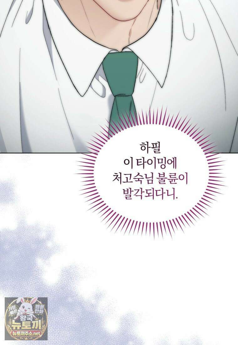 전남편을 삭제합니다 60화 74