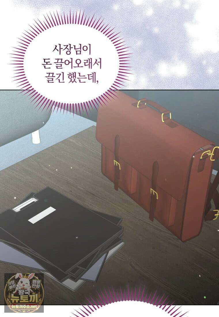 전남편을 삭제합니다 60화 75