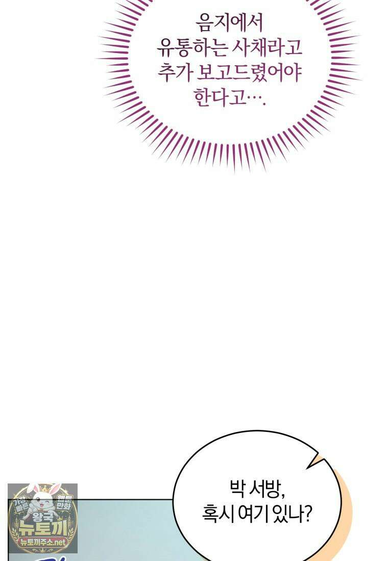 전남편을 삭제합니다 60화 76