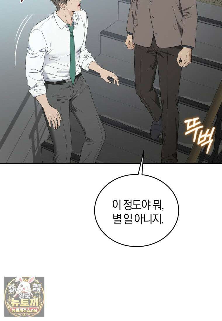 전남편을 삭제합니다 60화 80