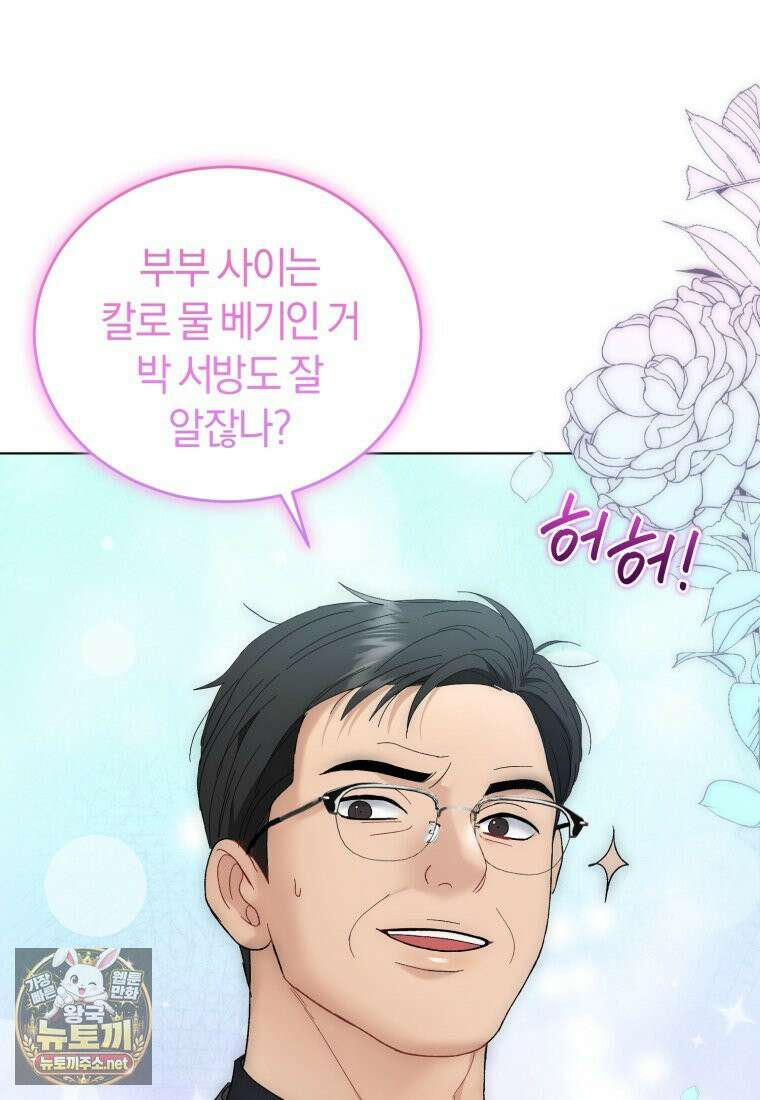 전남편을 삭제합니다 60화 81