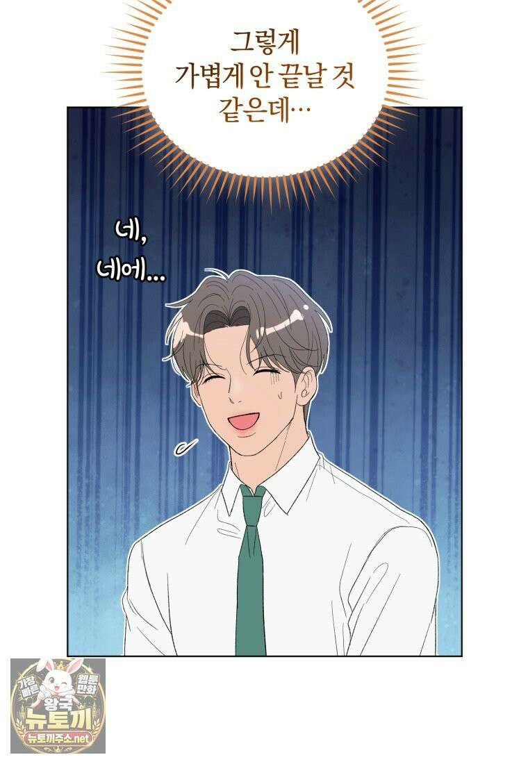 전남편을 삭제합니다 60화 83