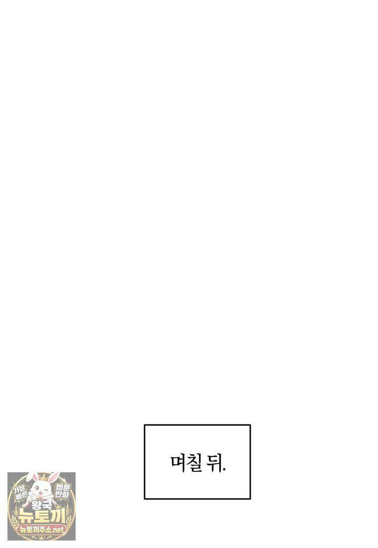 전남편을 삭제합니다 60화 84