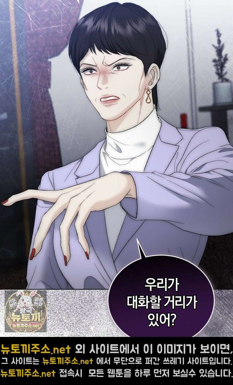 전남편을 삭제합니다 60화 94