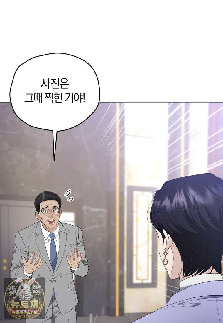 전남편을 삭제합니다 60화 97