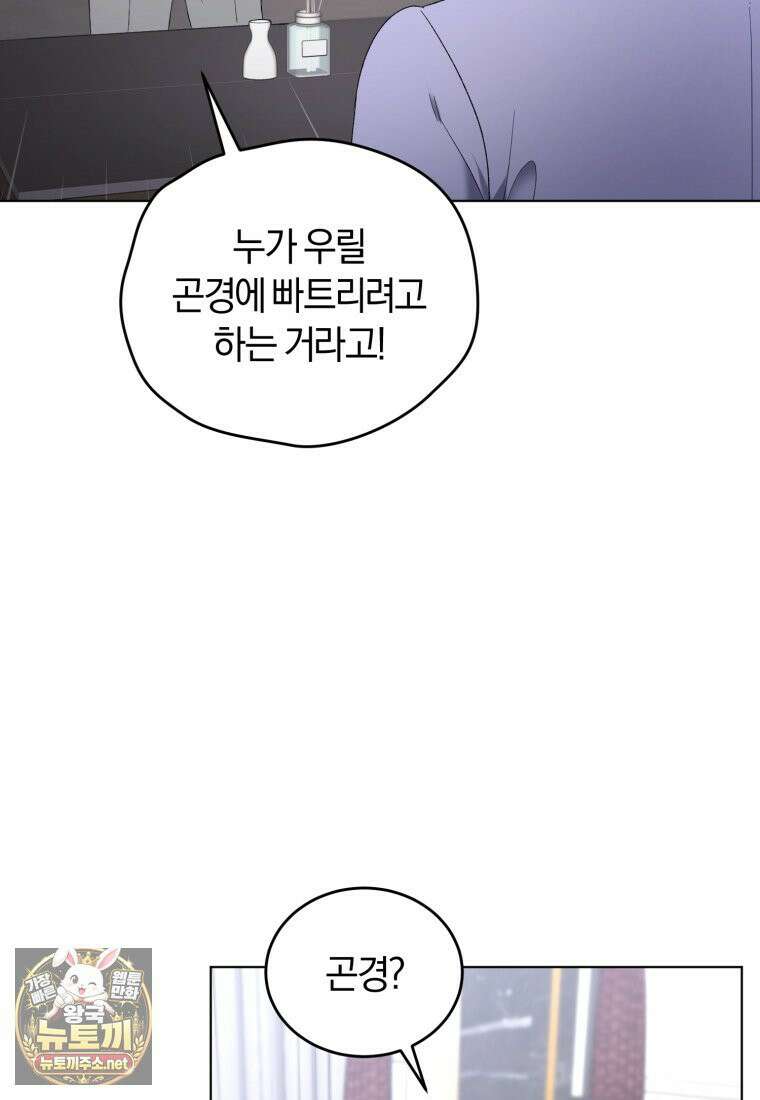 전남편을 삭제합니다 60화 98