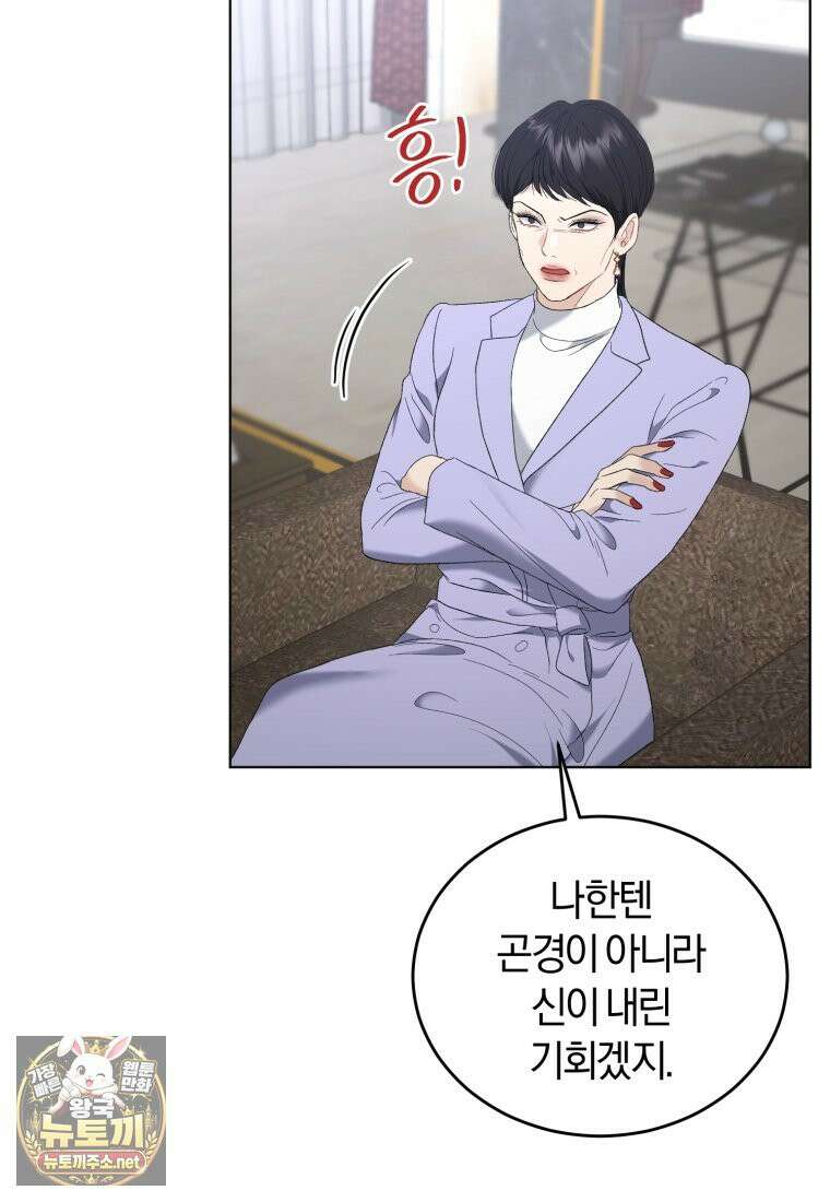 전남편을 삭제합니다 60화 99