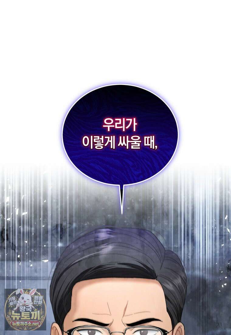 전남편을 삭제합니다 60화 102