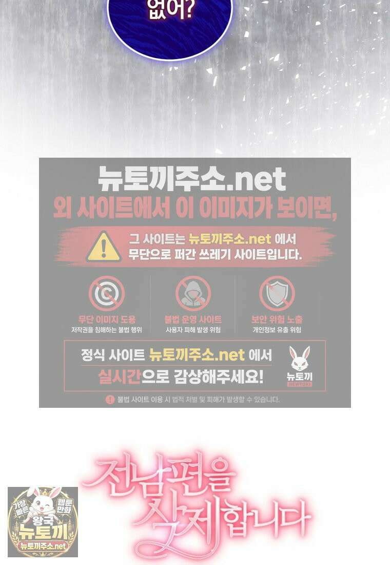 전남편을 삭제합니다 60화 104