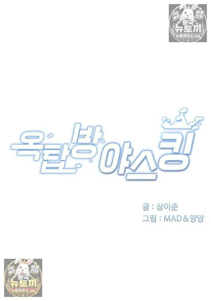 옥탑방 야스킹 69화 - 흑인마저 매료시키는 발정 성욕 몬스터! 5