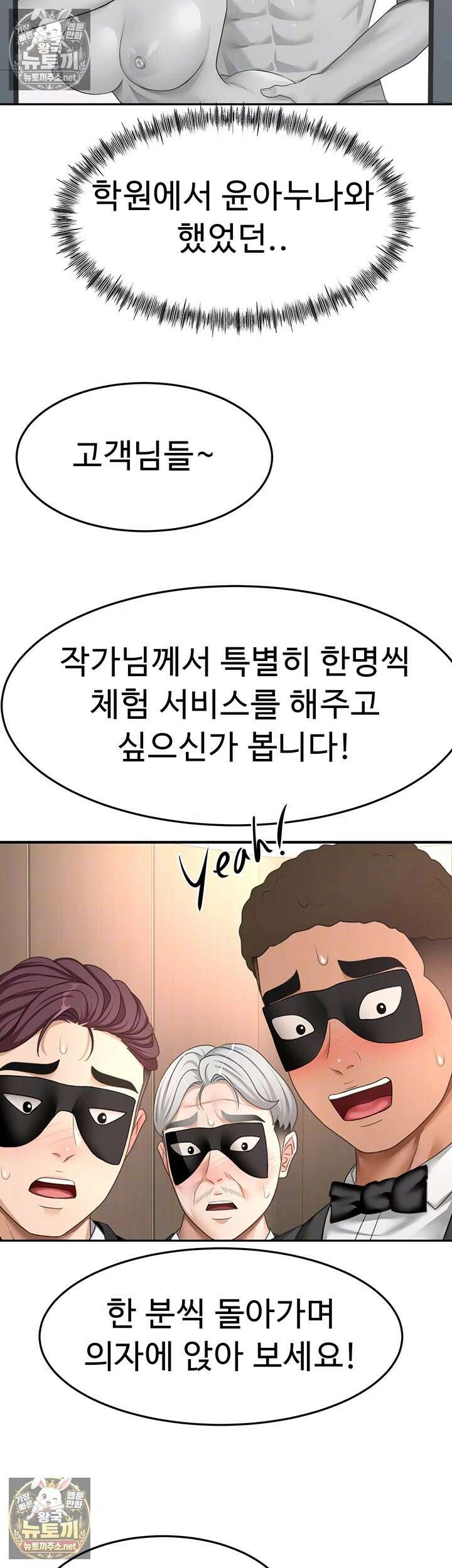 옥탑방 야스킹 69화 - 흑인마저 매료시키는 발정 성욕 몬스터! 8