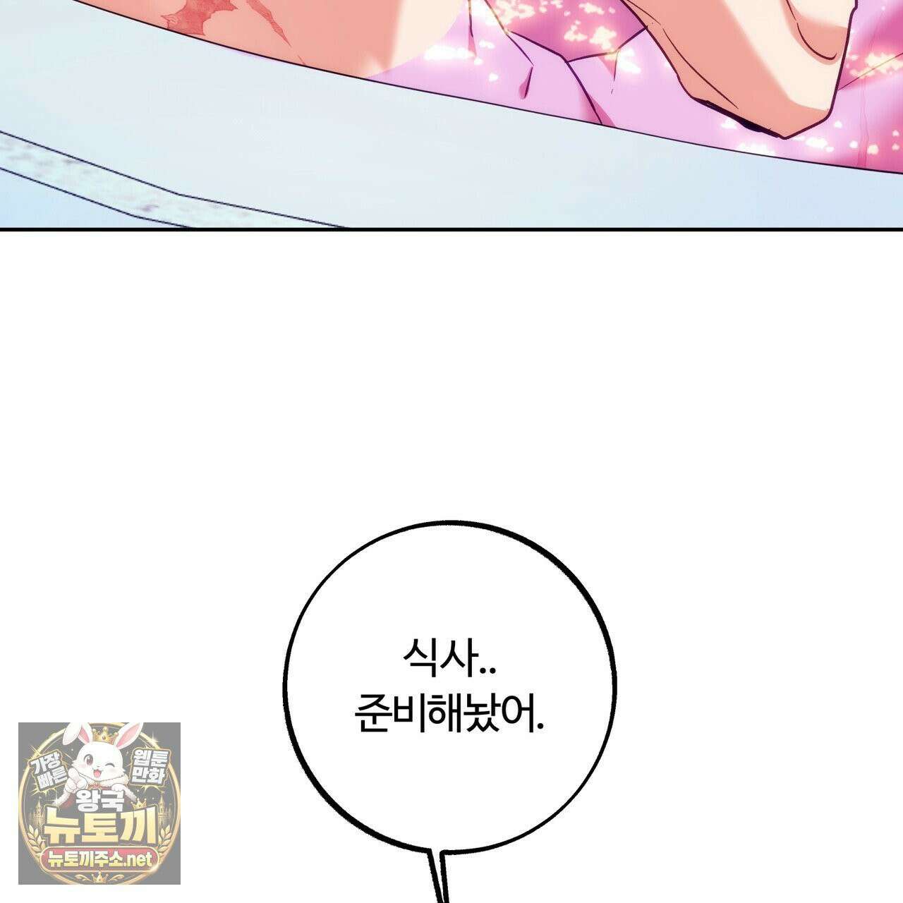 오르카 맨션 30화 46