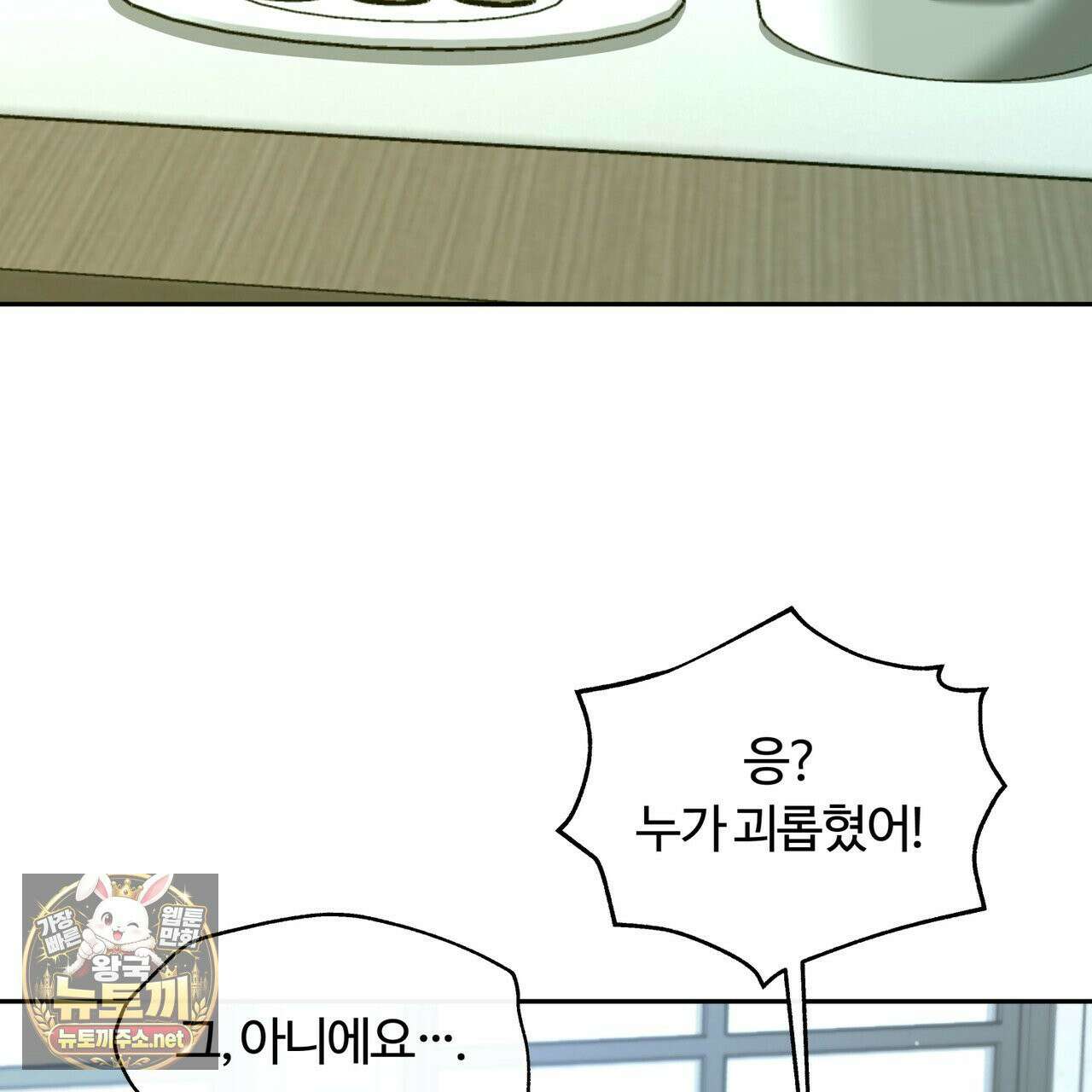 오르카 맨션 30화 79