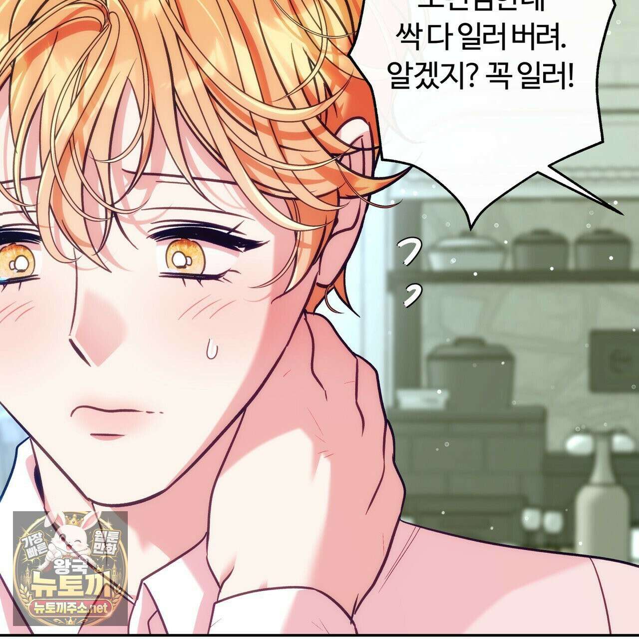 오르카 맨션 30화 82