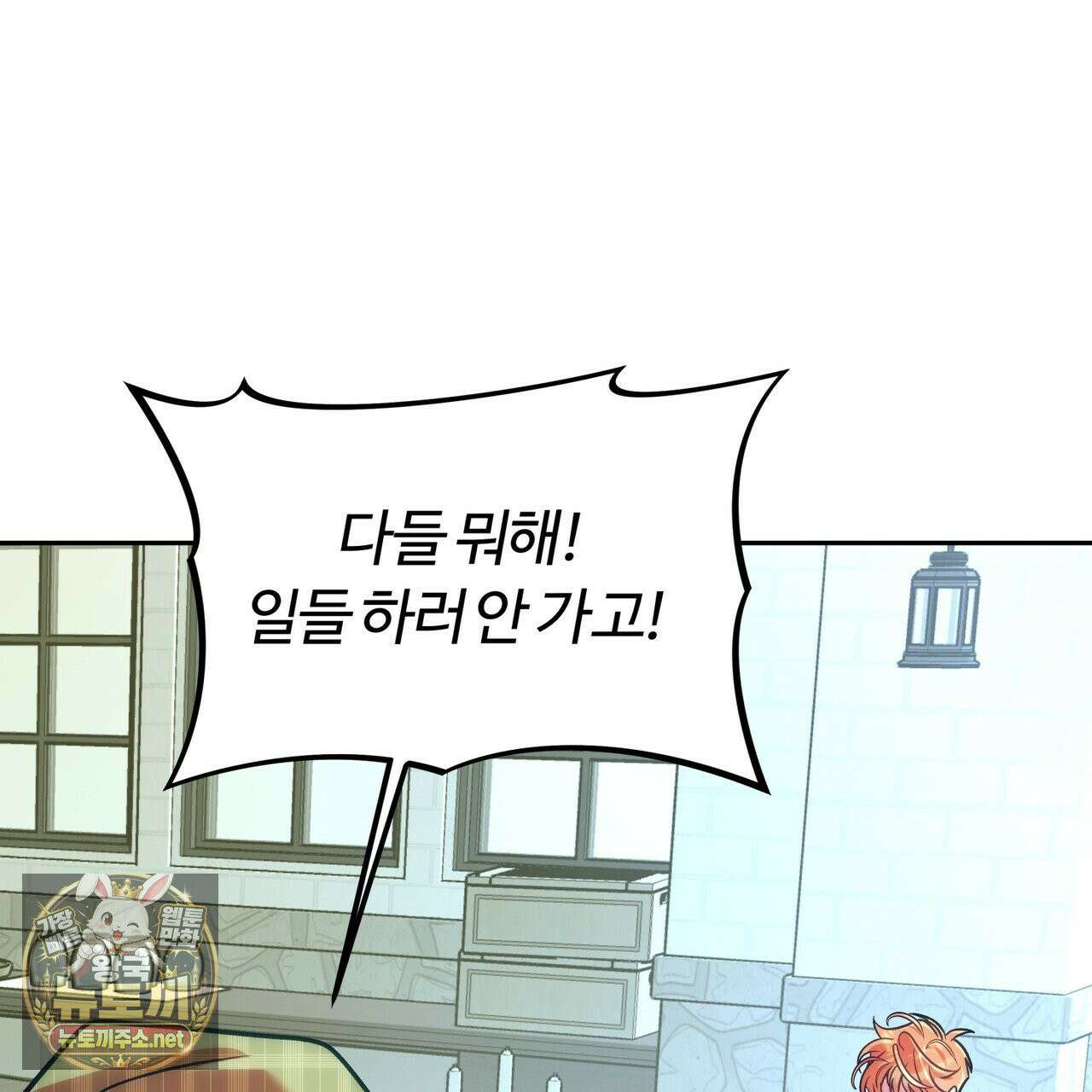 오르카 맨션 30화 84