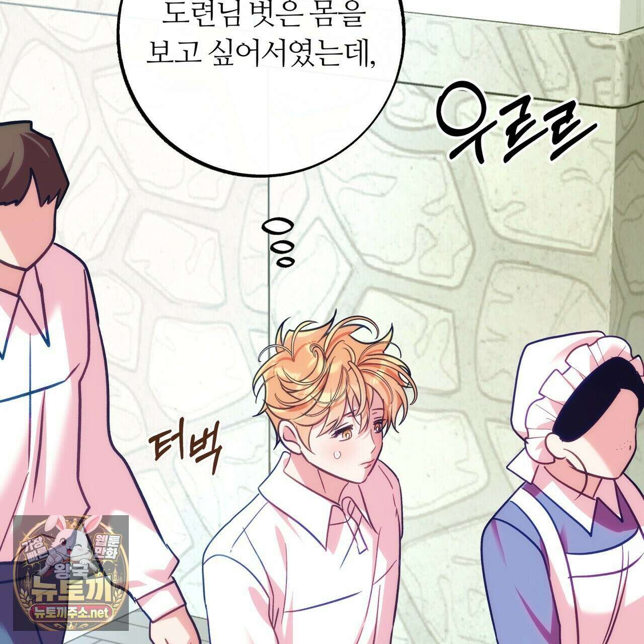 오르카 맨션 30화 87