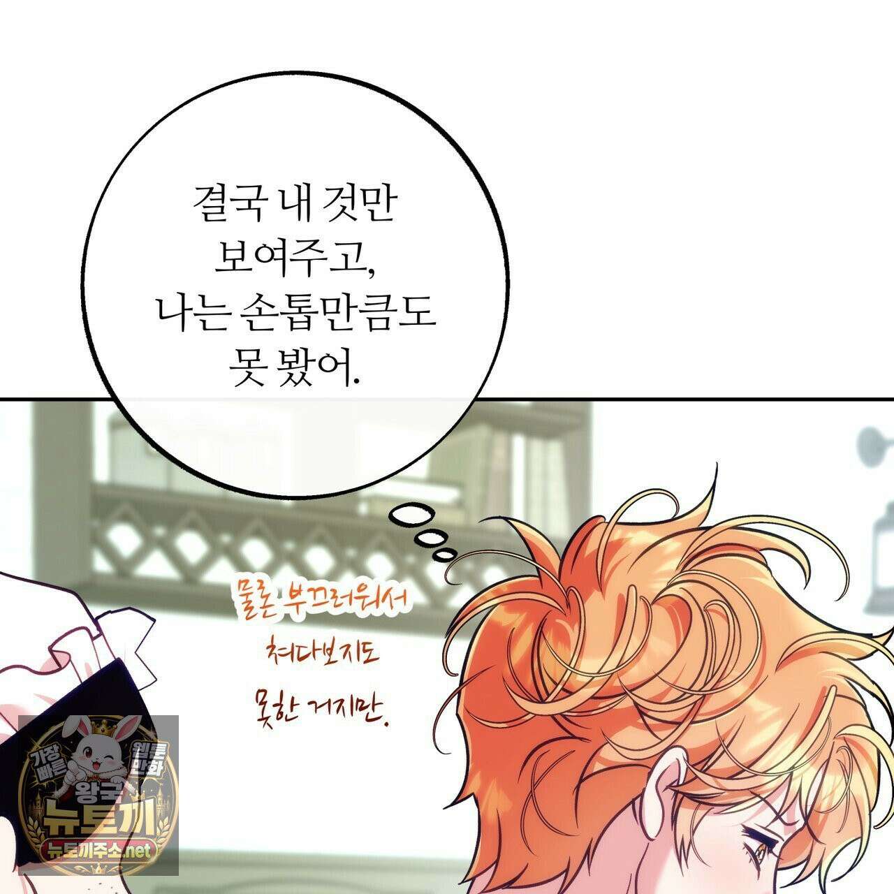 오르카 맨션 30화 90
