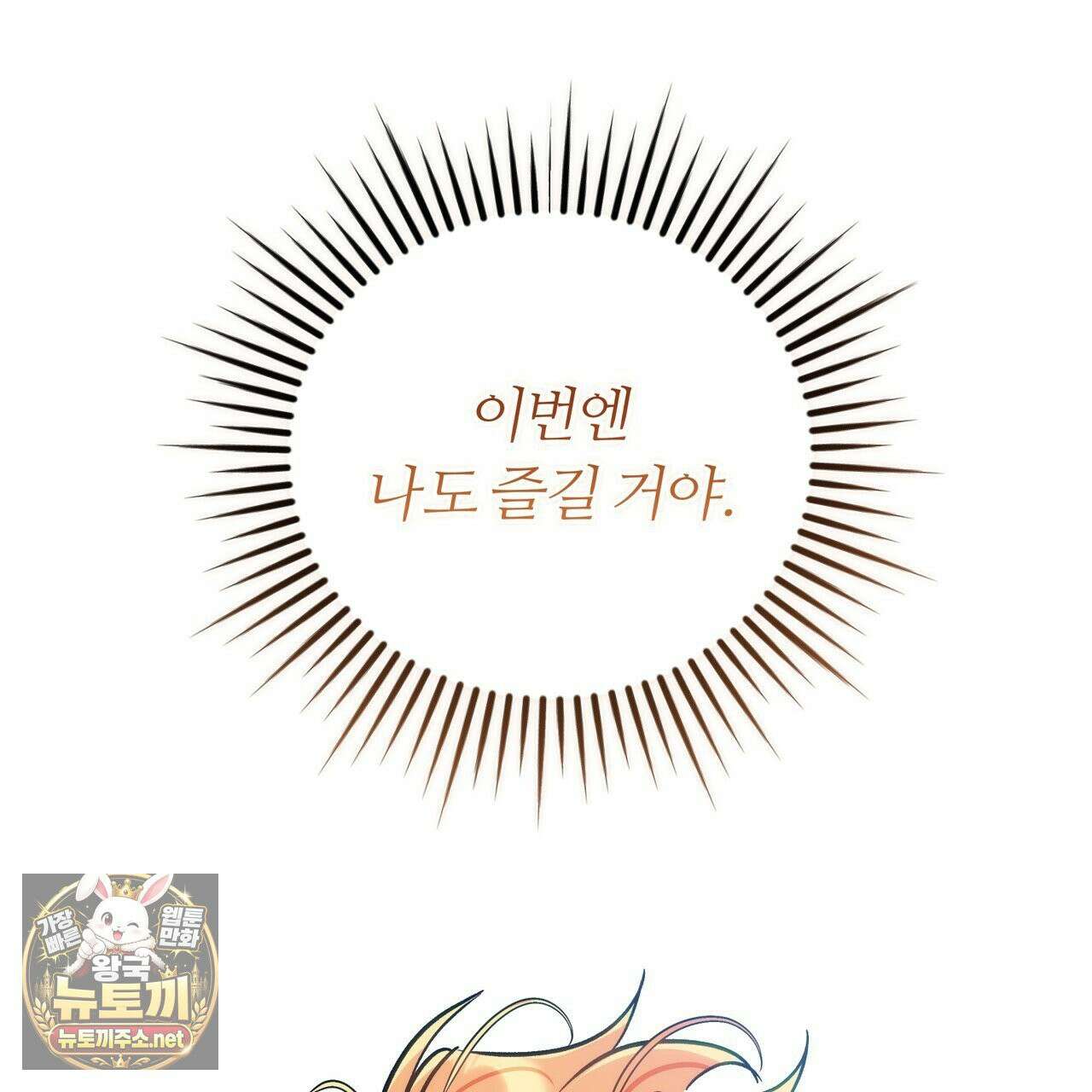 오르카 맨션 30화 95