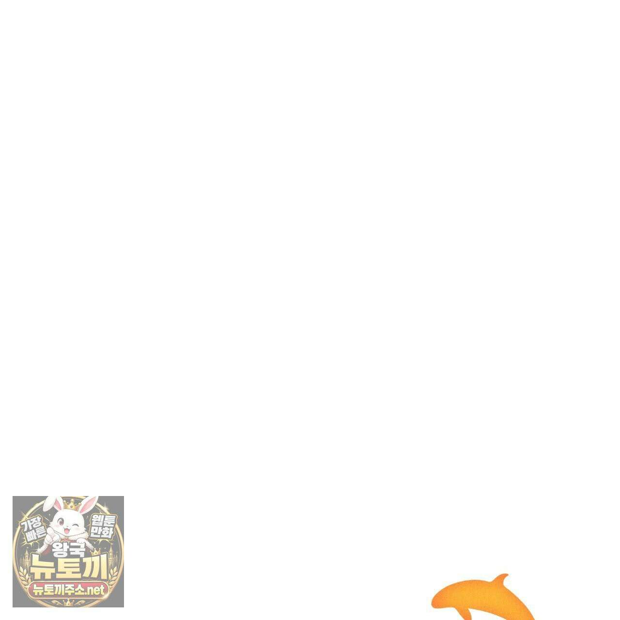 오르카 맨션 30화 98