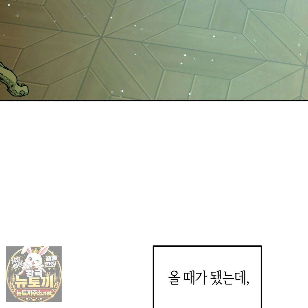 오르카 맨션 30화 104