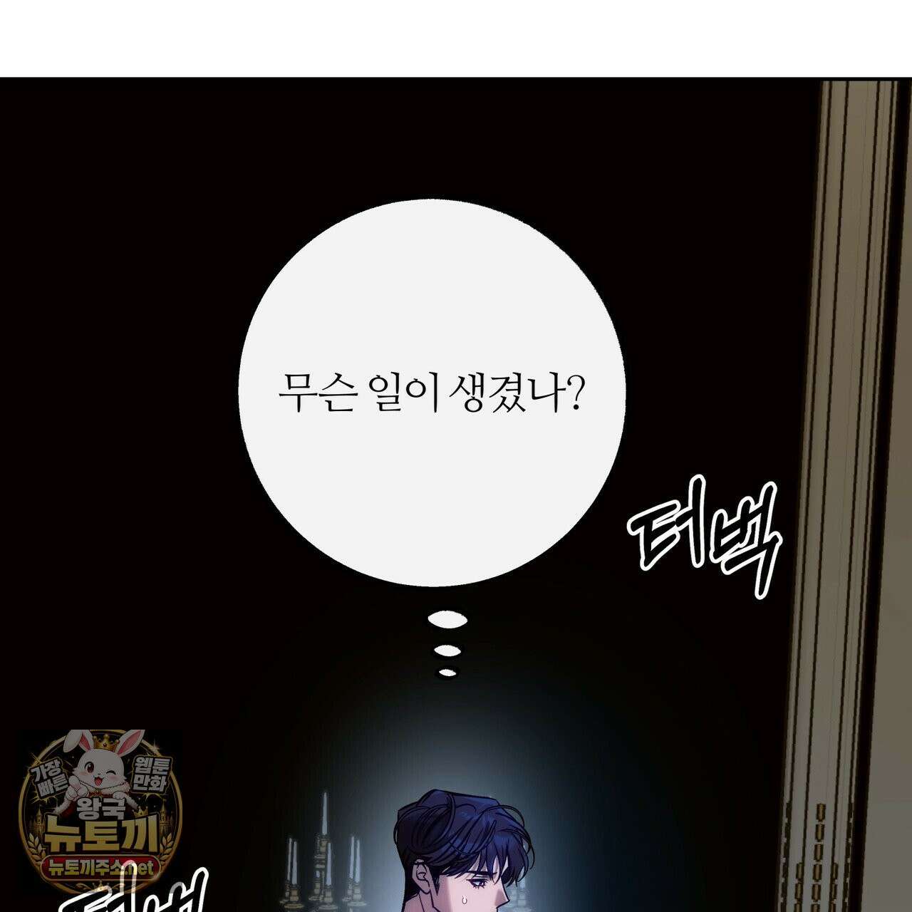 오르카 맨션 30화 112