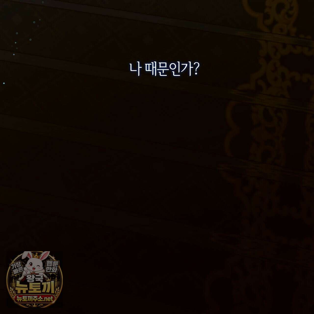 오르카 맨션 30화 122