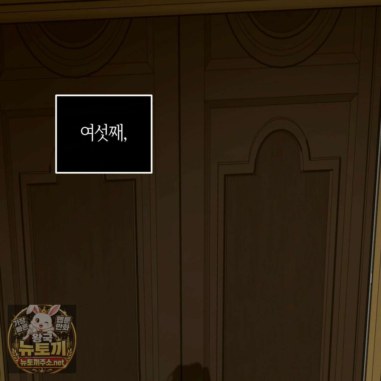 오르카 맨션 30화 141