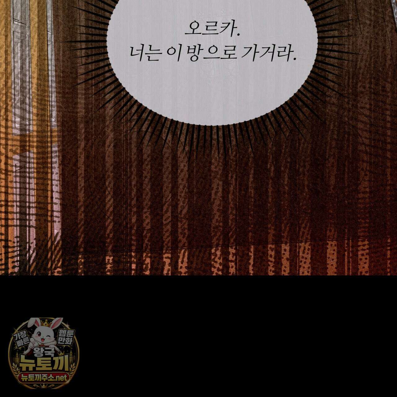 오르카 맨션 30화 146