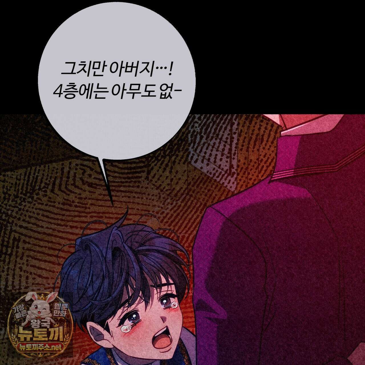 오르카 맨션 30화 147