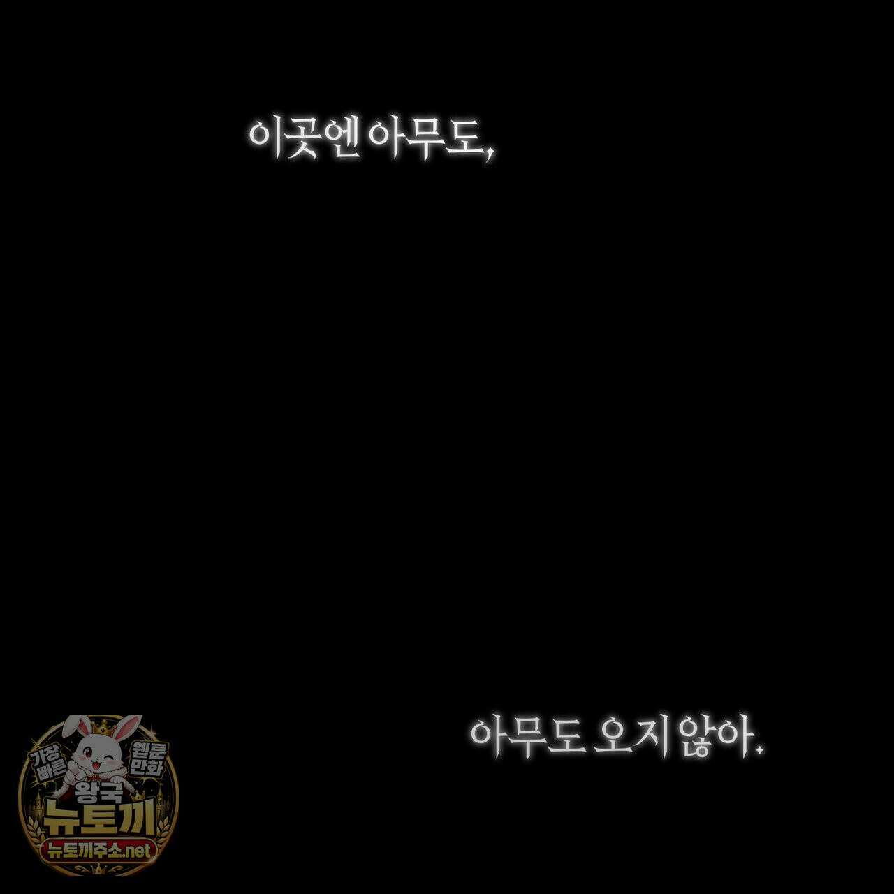 오르카 맨션 30화 164