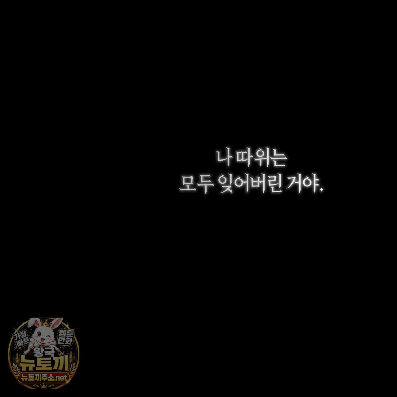 오르카 맨션 30화 166