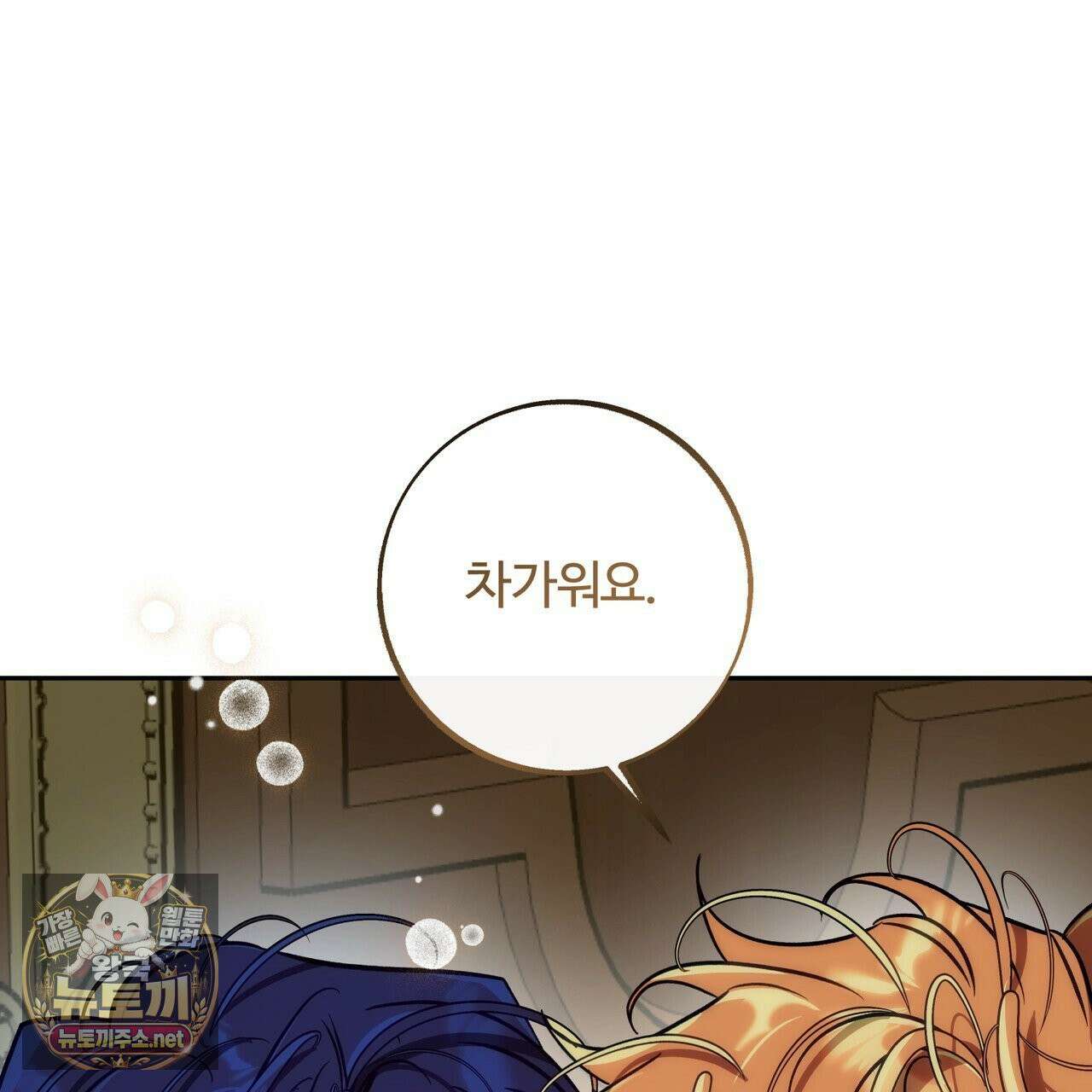 오르카 맨션 30화 179