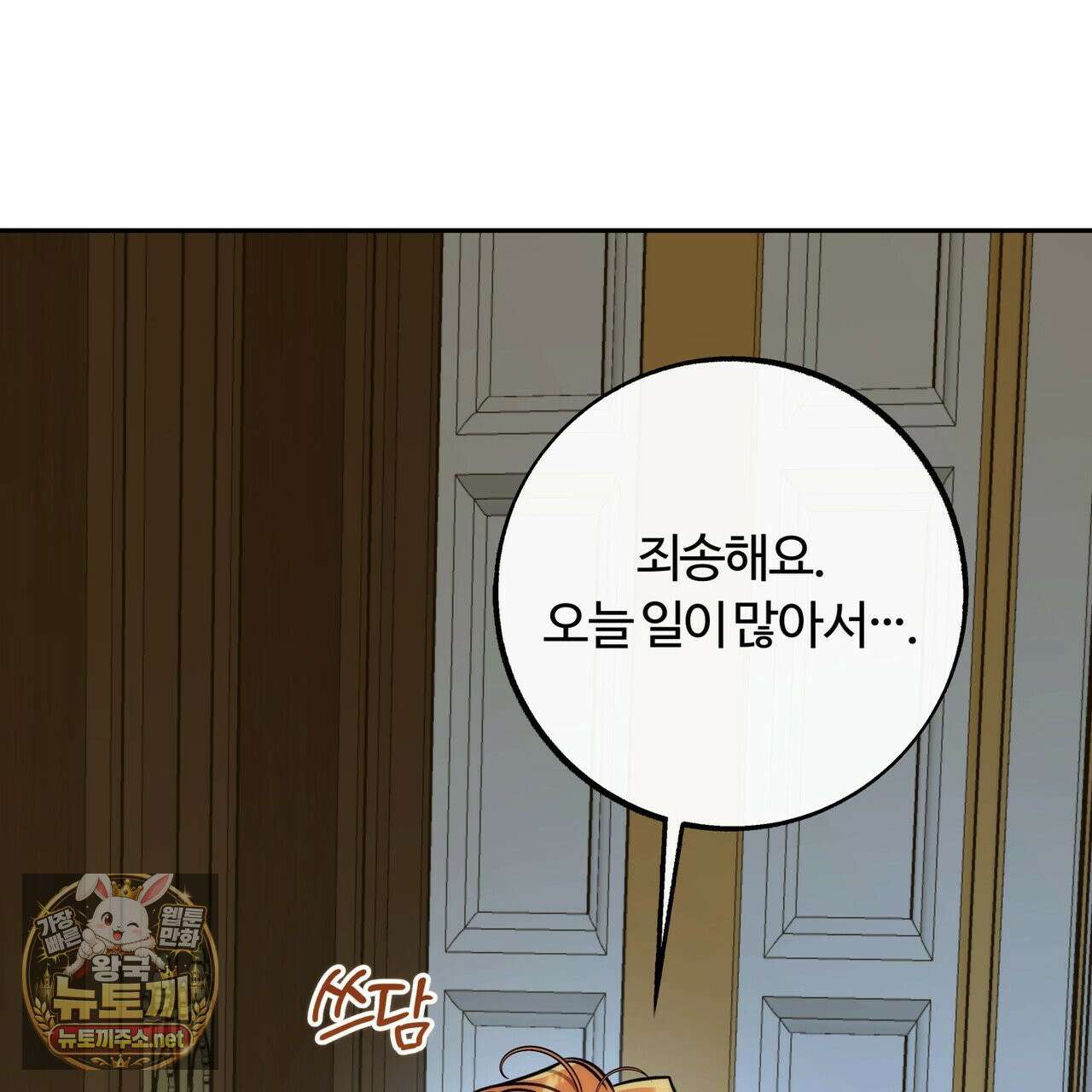 오르카 맨션 30화 184