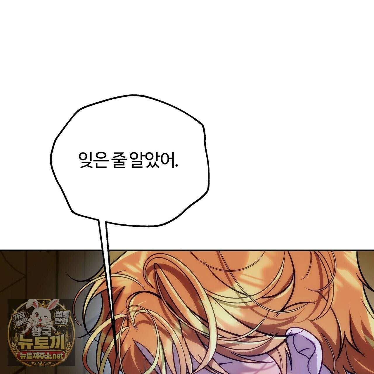 오르카 맨션 30화 188