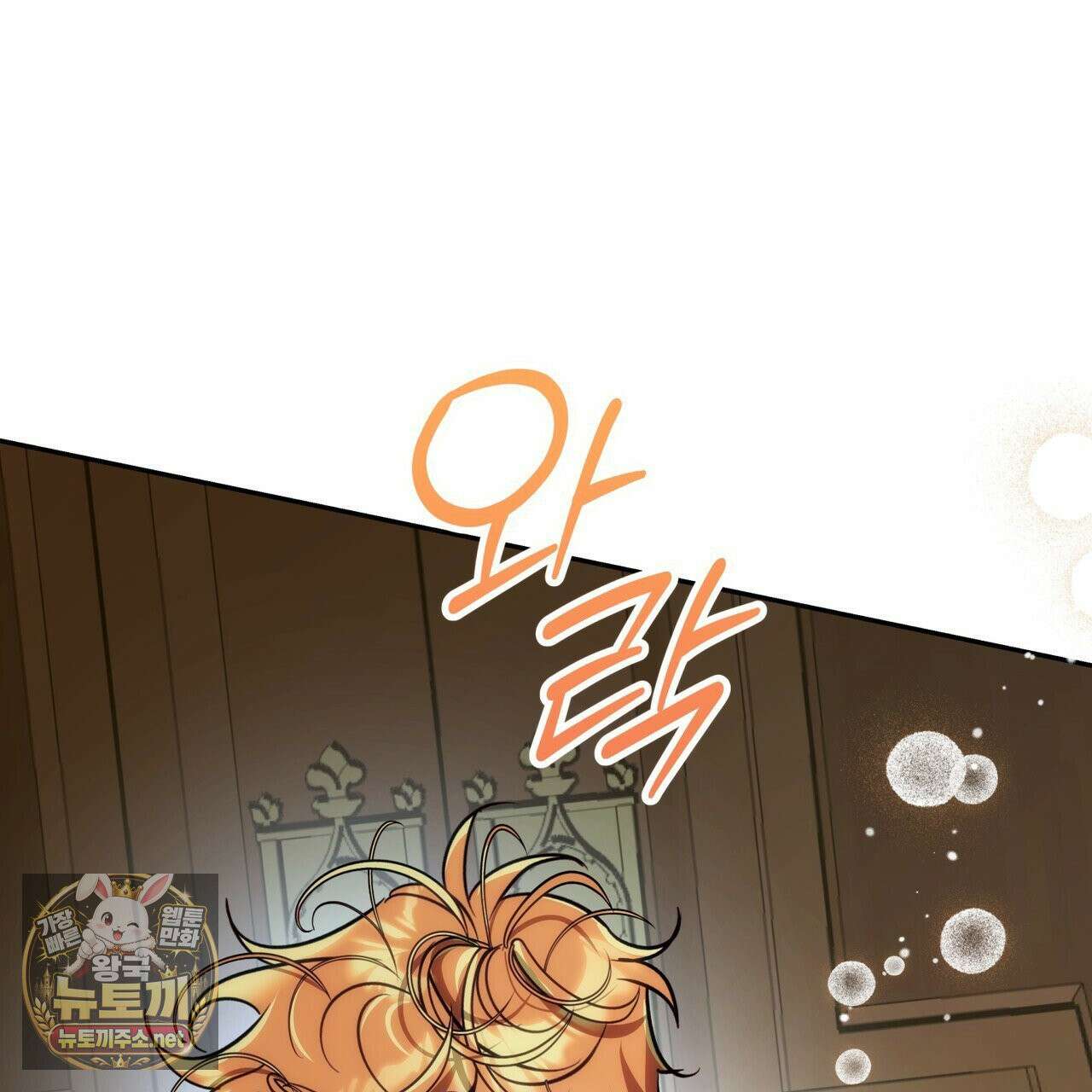 오르카 맨션 30화 196