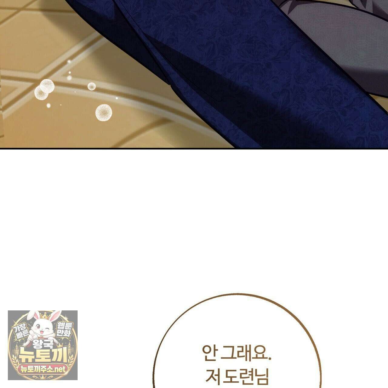오르카 맨션 30화 199