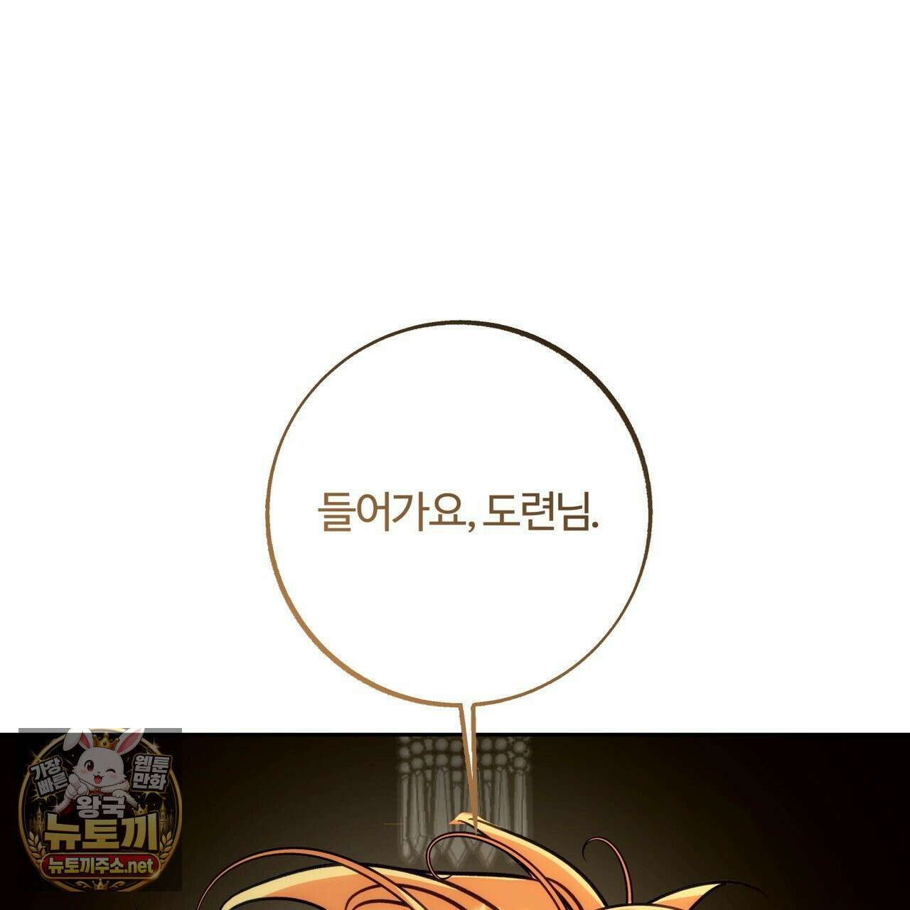 오르카 맨션 30화 211
