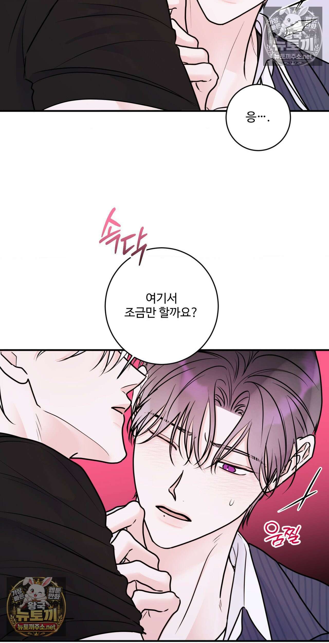 X`s 파트너 53화 - 최종화 4