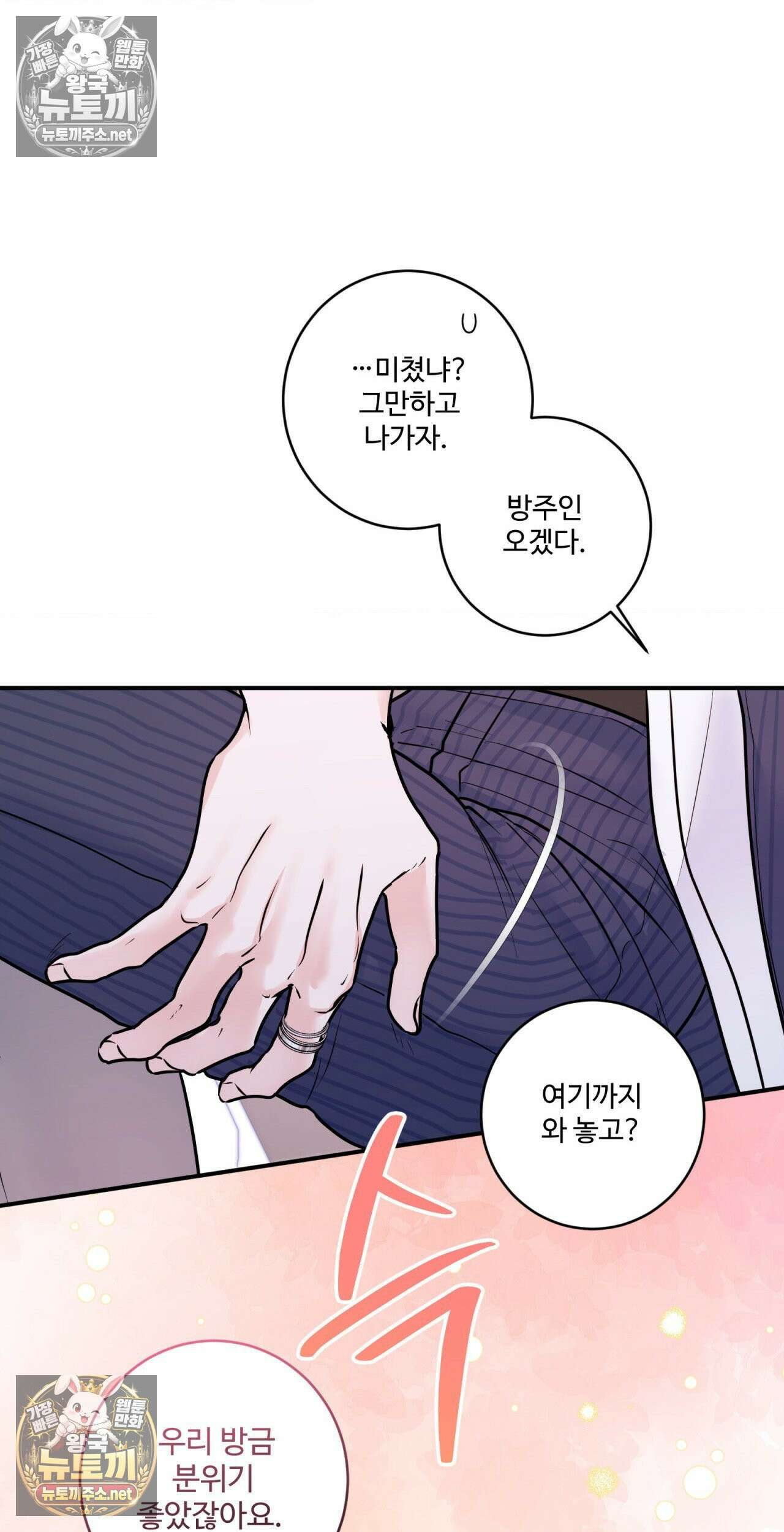 X`s 파트너 53화 - 최종화 5