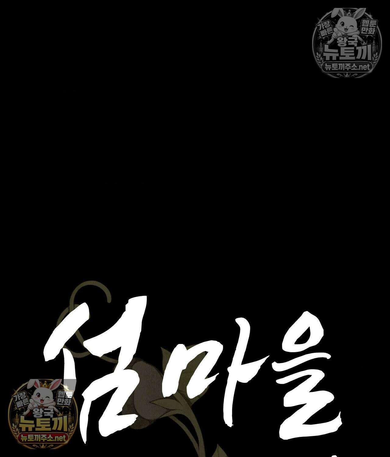 섬마을 나쁜 선생님 11화 8