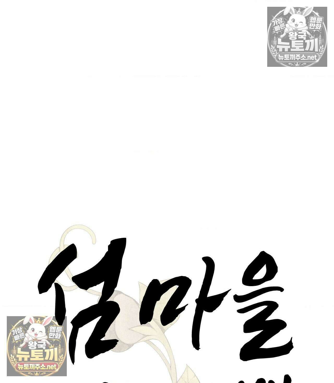 섬마을 나쁜 선생님 19화 3
