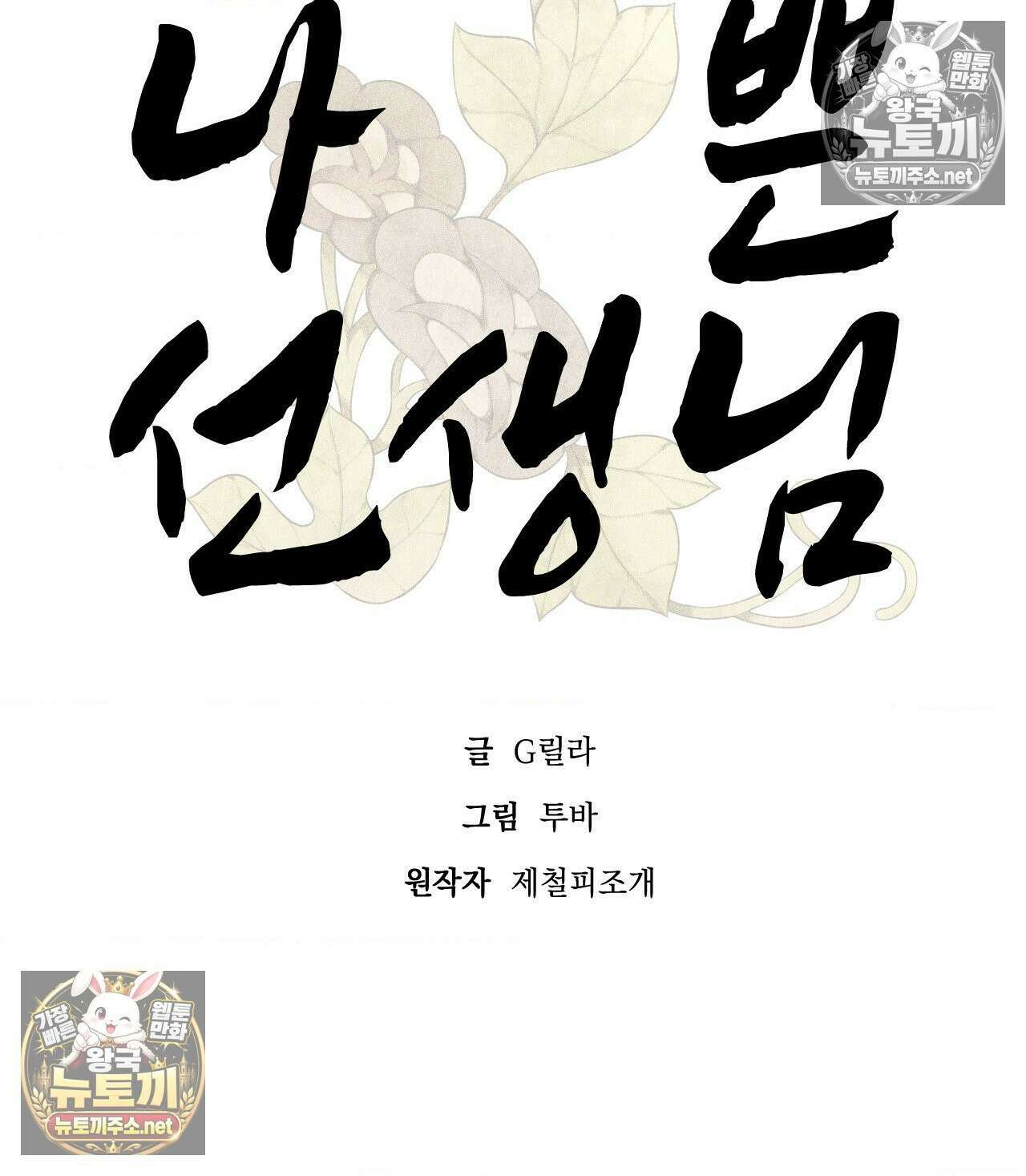 섬마을 나쁜 선생님 19화 4