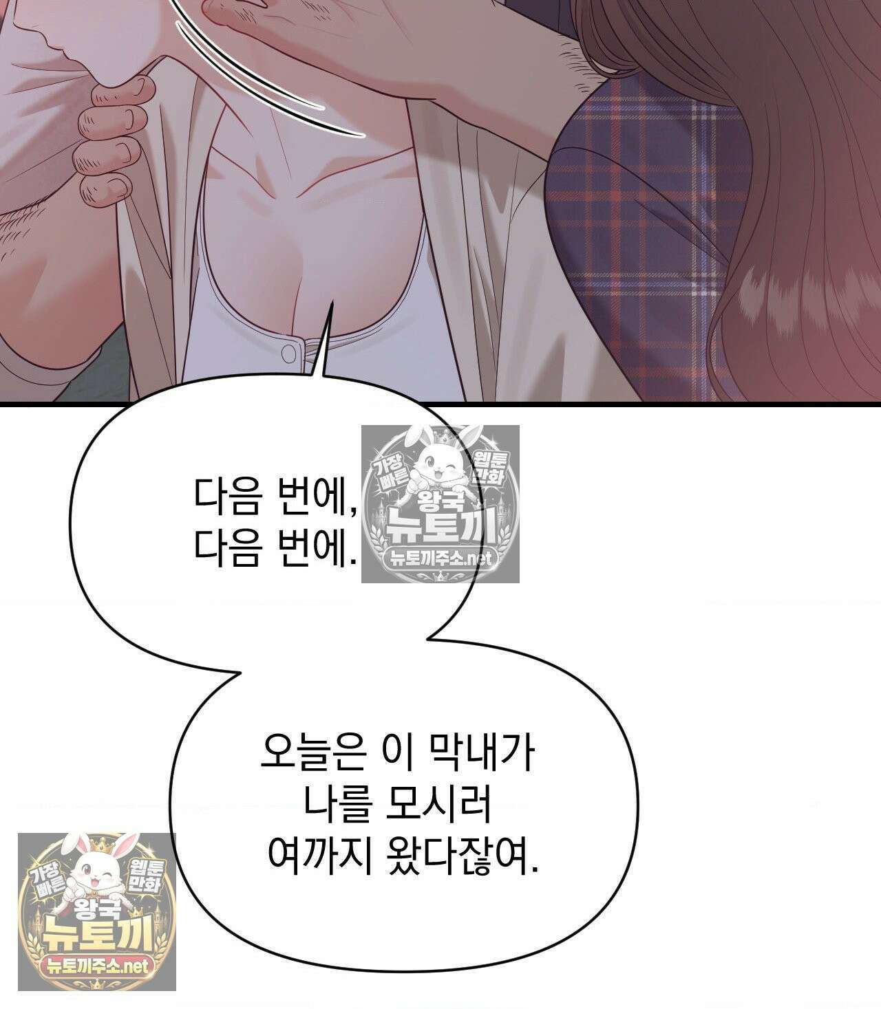섬마을 나쁜 선생님 19화 26