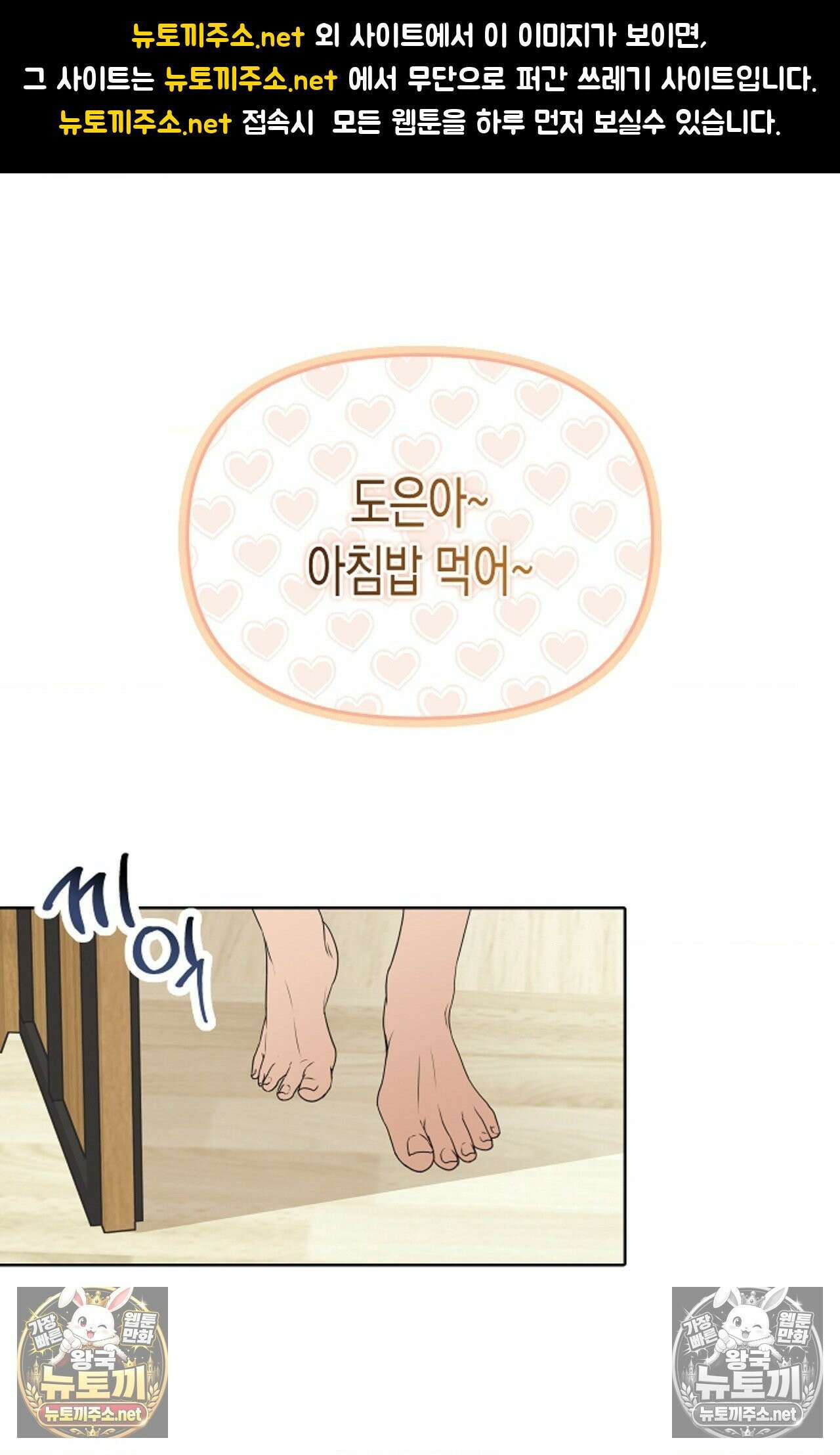 남녀칠세부동석 6화 1