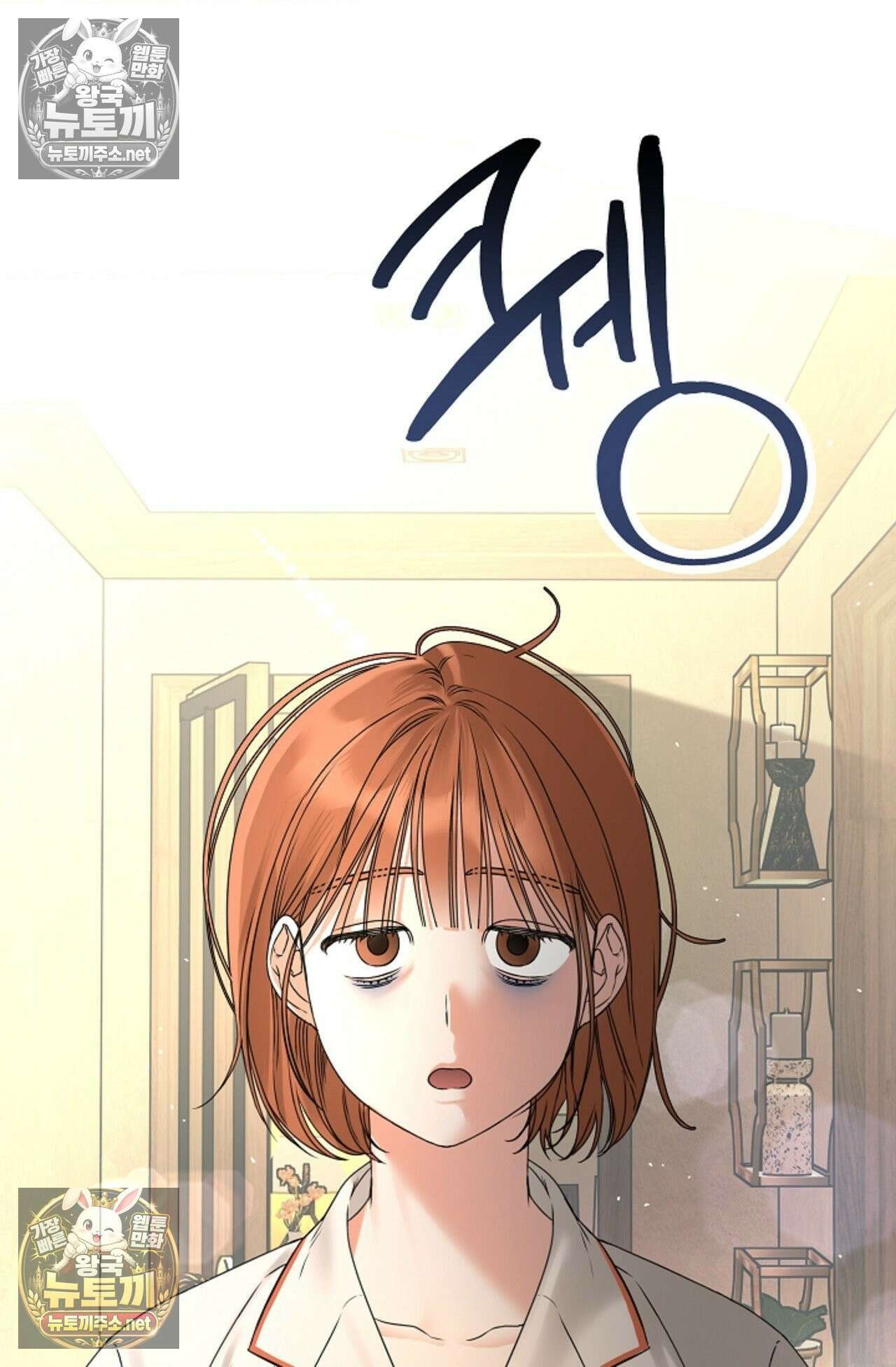 남녀칠세부동석 6화 2